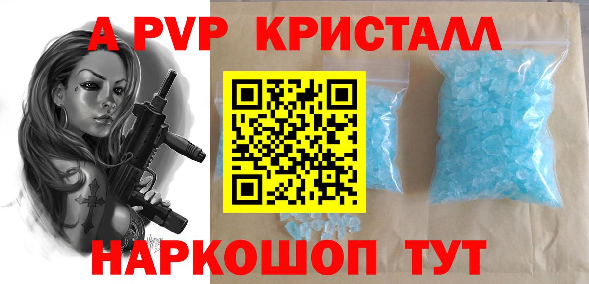 Alpha PVP крисы CK Набережные Челны