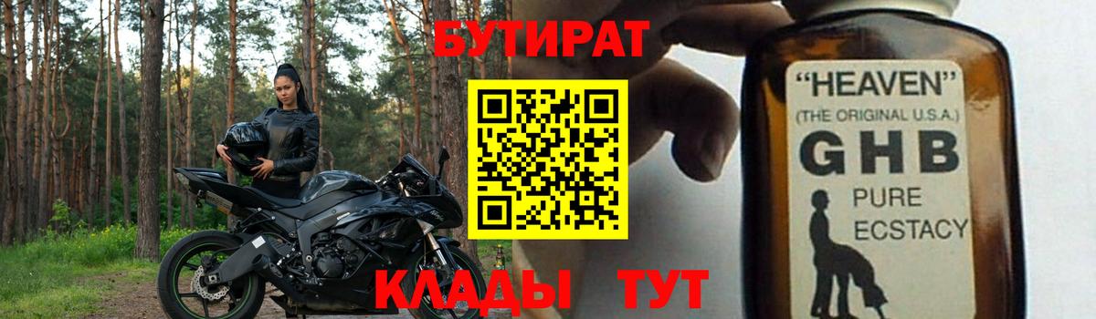 Бутират BDO Набережные Челны