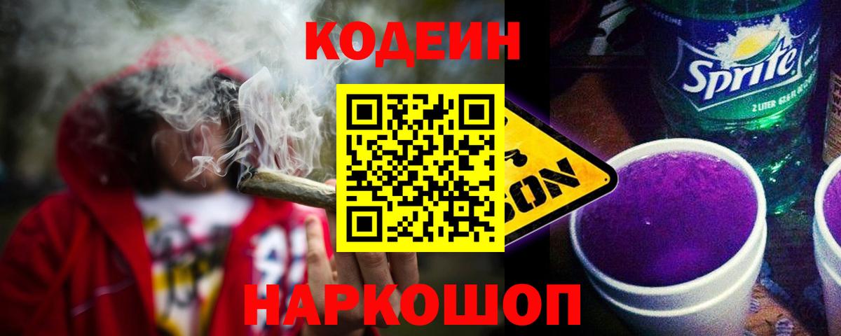 Codein Purple Drank Набережные Челны