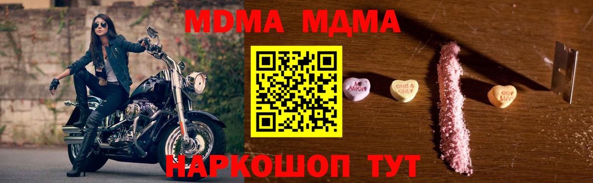 Набережные Челны  MDMA  Вход с VPN  MDMA кристаллы 