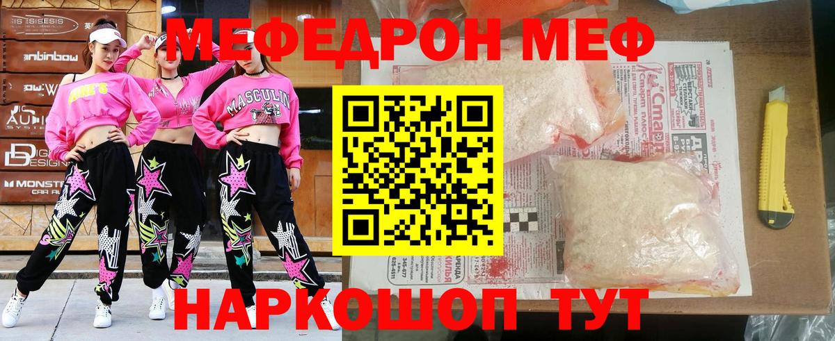 МЕФ кристаллы Набережные Челны
