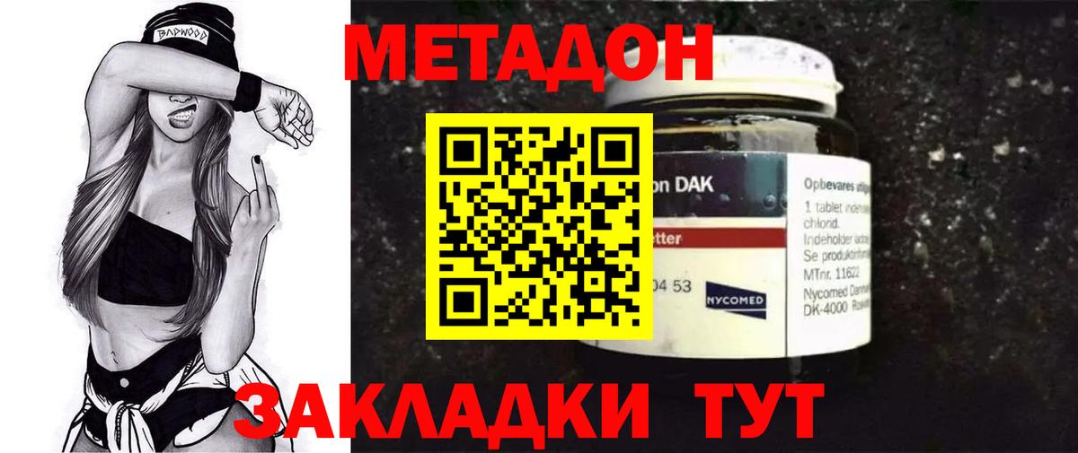Набережные Челны  МЕТАДОН VHQ  Вход с VPN 