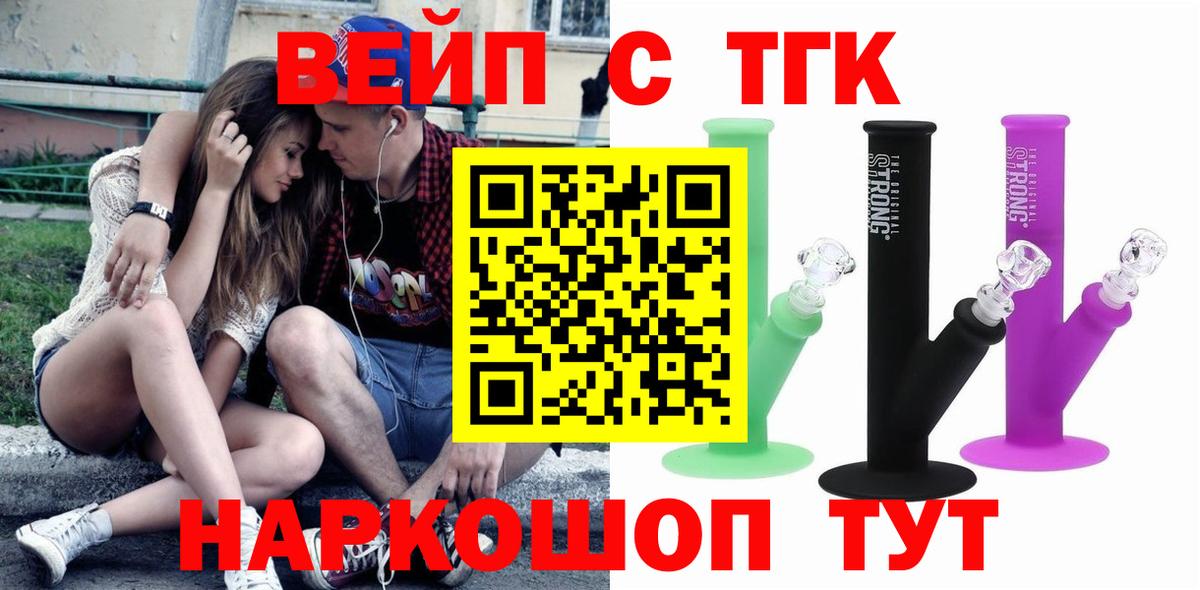 ТГК жижа  Вход с VPN  Набережные Челны 