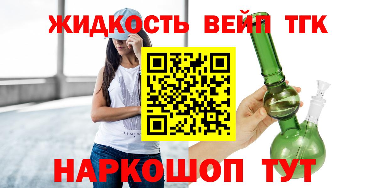 ТГК жижа Набережные Челны